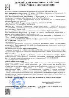 Платформы SL. Декларация соответствия техническим регламентам Таможенного союза