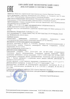 Декларация соответствия ЕАЭС приемник AR пульт AT-4