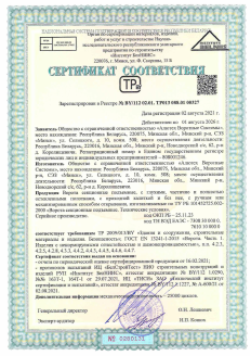 Cертификат соответствия требованиям технического регламента РБ ТР 2009013BY и ГОСТ EN 13241-1-2015